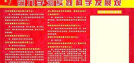 科學發展觀圖片