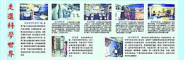 科學世界圖片