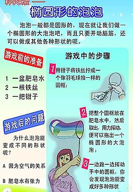 科学小实验图片