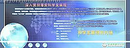 科學發(fā)展展板圖片