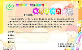 科學育兒活動通知單圖片