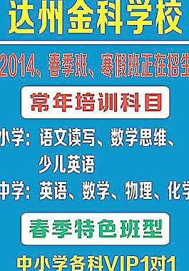 達州金科學校圖片