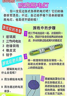 科学小实验图片