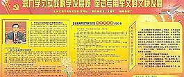 科學發展觀圖片