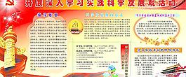 深入學(xué)習(xí)科學(xué)發(fā)展觀活動圖片