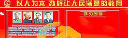 學(xué)?？茖W(xué)發(fā)展觀學(xué)習(xí)園地圖片