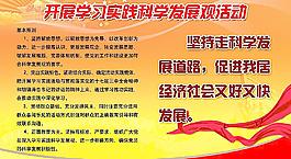 社區(qū)開展學(xué)習(xí)科學(xué)發(fā)展觀活動(dòng)圖片