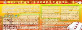 深入學(xué)習(xí)實現(xiàn)科學(xué)發(fā)展觀活動計劃圖片
