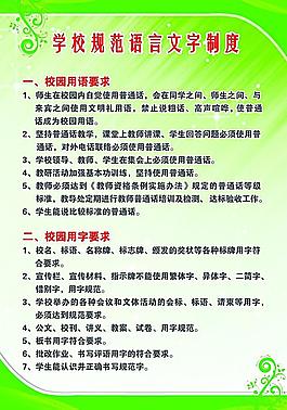 學(xué)校制度圖片