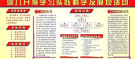 學校科學發展觀圖片