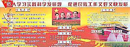 科學(xué)發(fā)展觀圖片