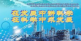 科学发展观图片
