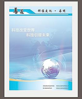 科技公司海报图片