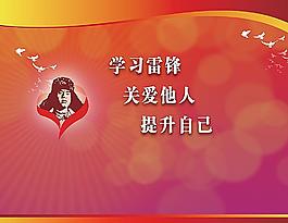 學(xué)習(xí)雷鋒精神廣告宣傳圖片