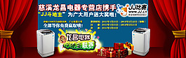 淘寶家電海報