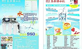 水處理 傳單 單頁(yè)圖片