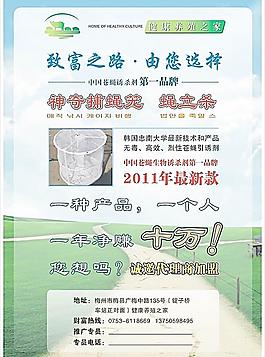 科學滅蠅海報圖片