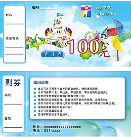 學習券圖片
