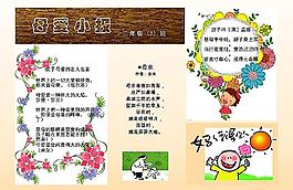 母愛小報圖片