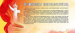 踐行科學(xué)發(fā)展觀展板圖片