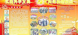 学校刊板 科学发展观图片