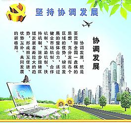 科學(xué)發(fā)展觀掛圖四圖片