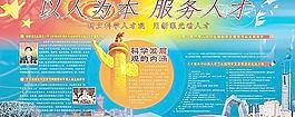 人才中心科學發(fā)展觀矢量素材圖片