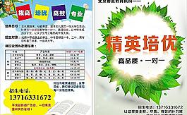 教育宣傳單圖片