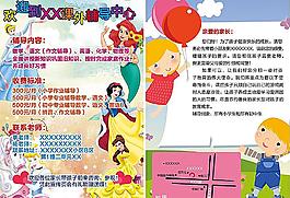 課外輔導PSD圖片
