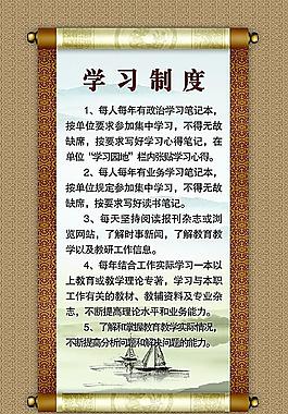 學(xué)習(xí)制度牌圖片