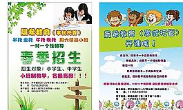 教育宣傳單圖片