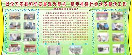 學(xué)習(xí)科學(xué)發(fā)展觀圖片