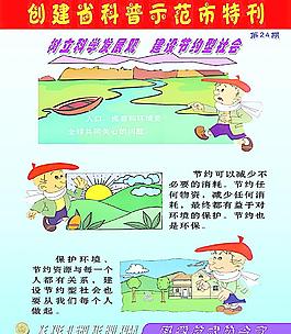 科普展牌 科普挂图 科学图片