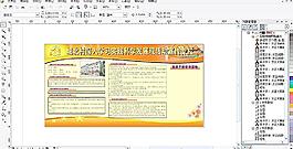 科學(xué)發(fā)展學(xué)習(xí)宣傳欄圖片