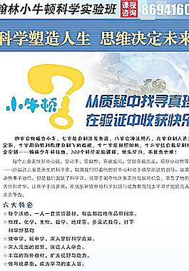 小牛頓科學實驗班X展架圖片