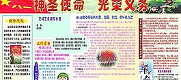 神圣使命  光榮義務(wù)圖片