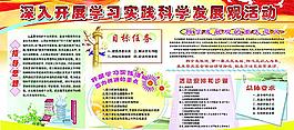 科學發展觀目標任務圖片