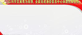 科学发展观模版图片