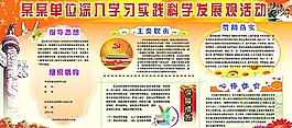 軍隊科學(xué)發(fā)展觀展板圖片