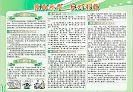 崇尚科学图片