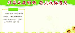 科學(xué)發(fā)展展板圖片