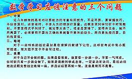 數學學習方法展板圖片