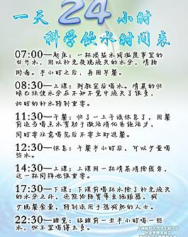 科學飲水時間表圖片