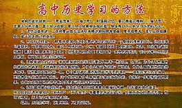 歷史學習方法圖片