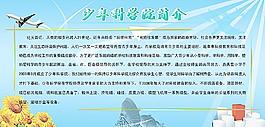 科學發(fā)展圖片