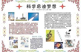 科學知識手抄報圖片