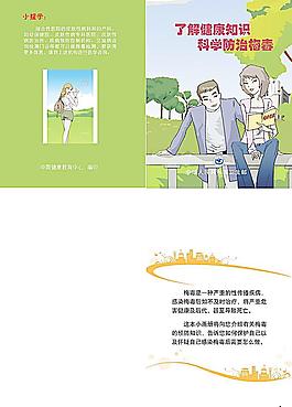 了解健康知識科學防治梅毒圖片