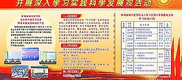 科學(xué)發(fā)展觀展板圖片