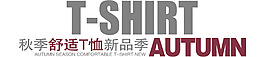 淘寶海報文字素材秋季舒適t恤