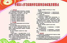 科學(xué)發(fā)展觀宣傳欄圖片